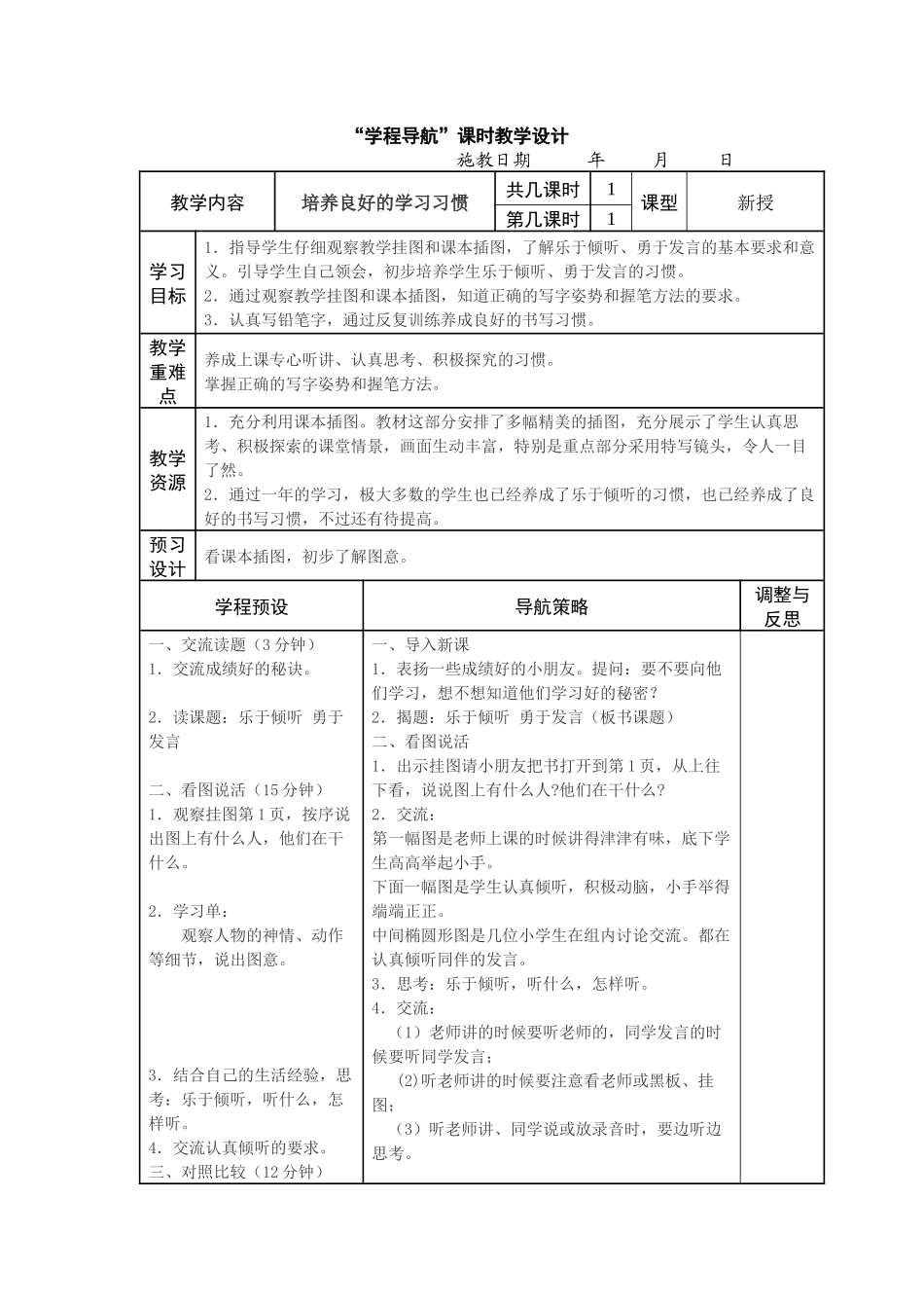 一下培养学习习惯教案_第1页