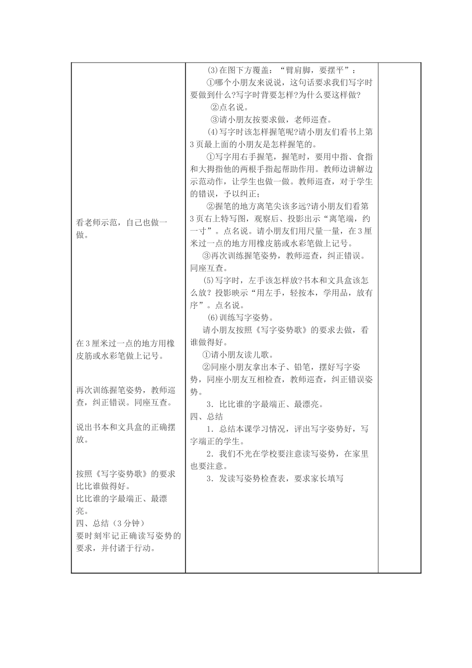 一下培养学习习惯教案_第3页