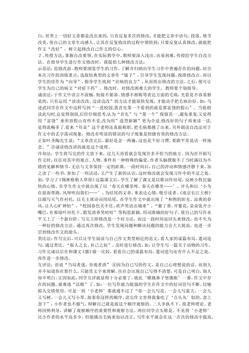 怎样教学生修改作文_第2页