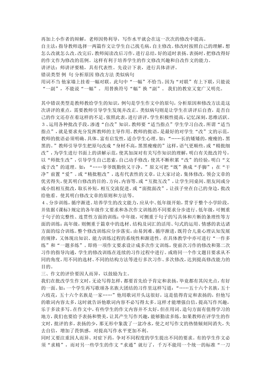 怎样教学生修改作文_第3页