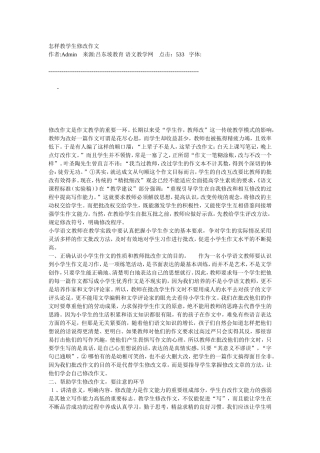 怎样教学生修改作文