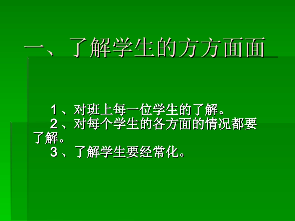教师经验交流_第2页