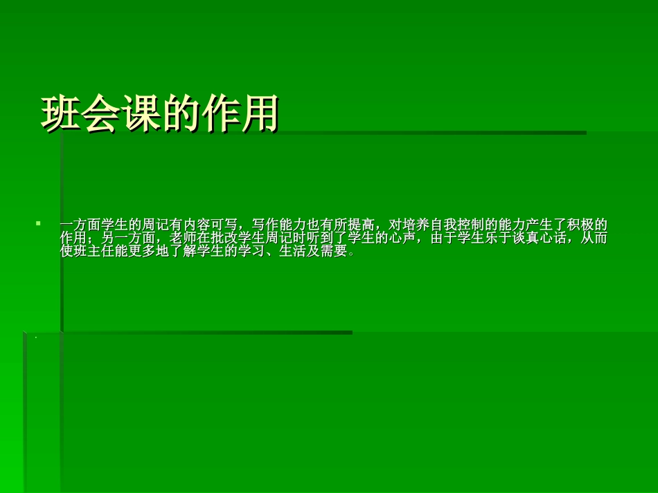 教师经验交流_第3页