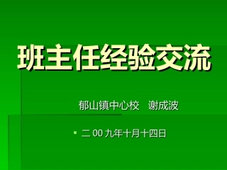 教师经验交流