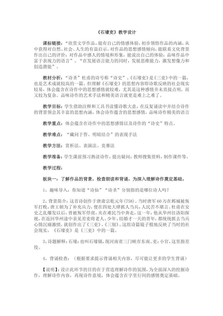 《石壕吏》教学设计_第1页