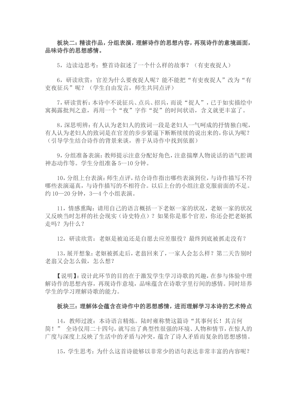 《石壕吏》教学设计_第2页