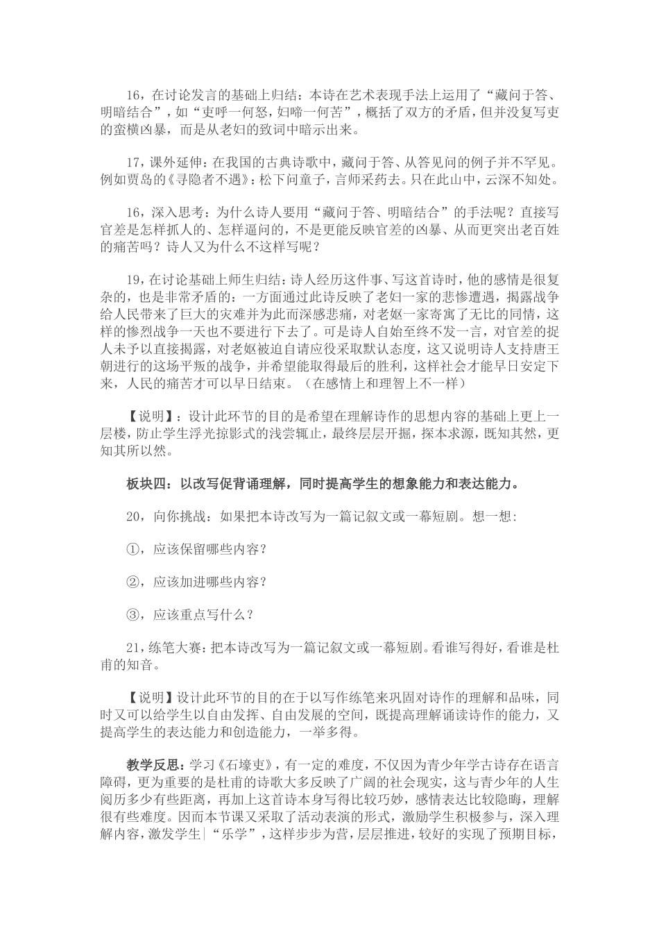 《石壕吏》教学设计_第3页