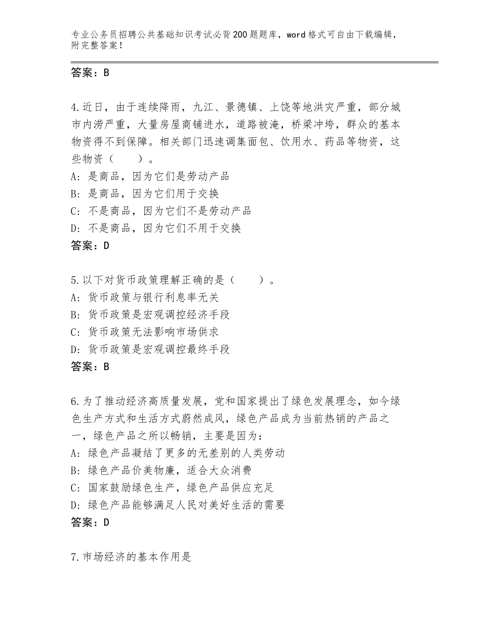 2024年湖北省丹江口市公务员招聘公共基础知识考试必背200题通关秘籍题库精编答案_第2页