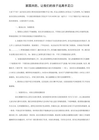 家园共防让我们的孩子远离手足口
