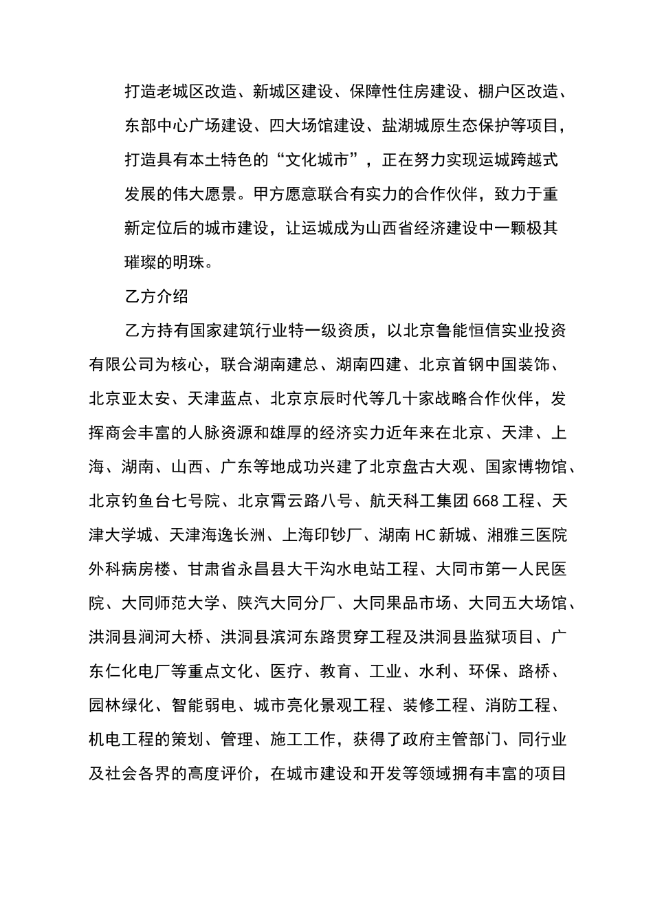 合作框架协议书_第2页