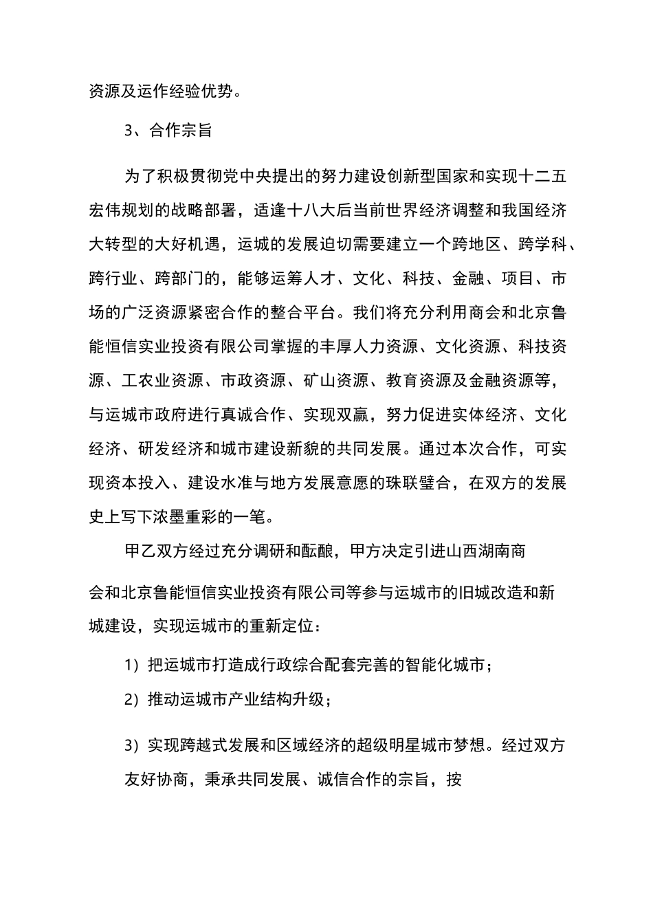 合作框架协议书_第3页