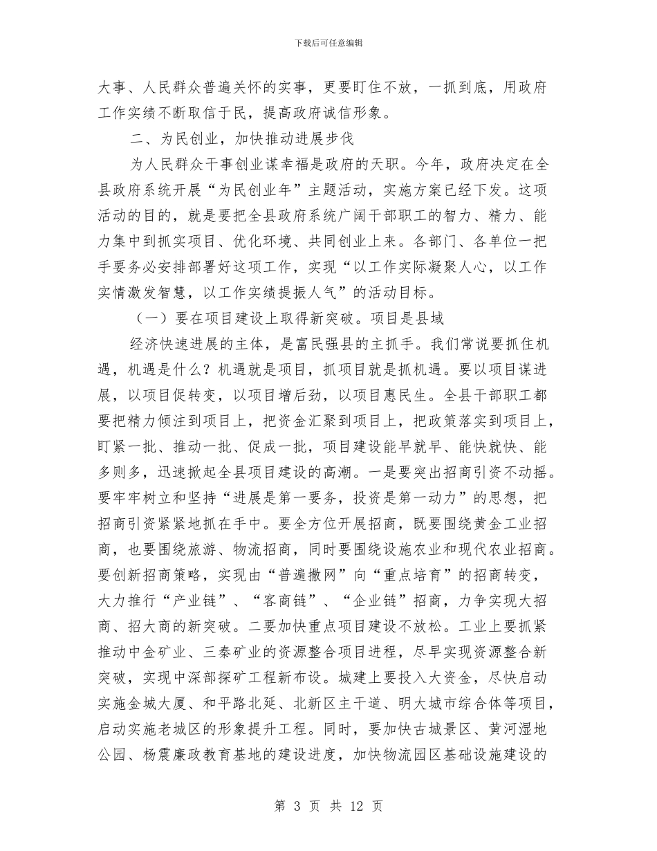 县长在党委动员会讲话与县长在党报党刊发行会致辞汇编_第3页
