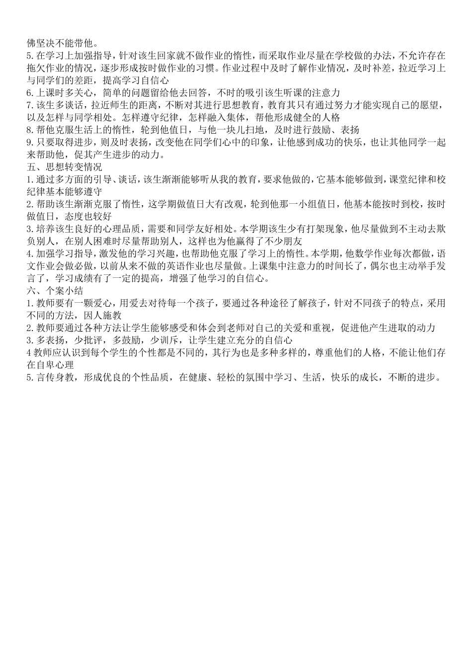 中学生心理辅导个案_第3页