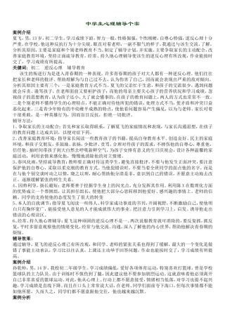 中学生心理辅导个案