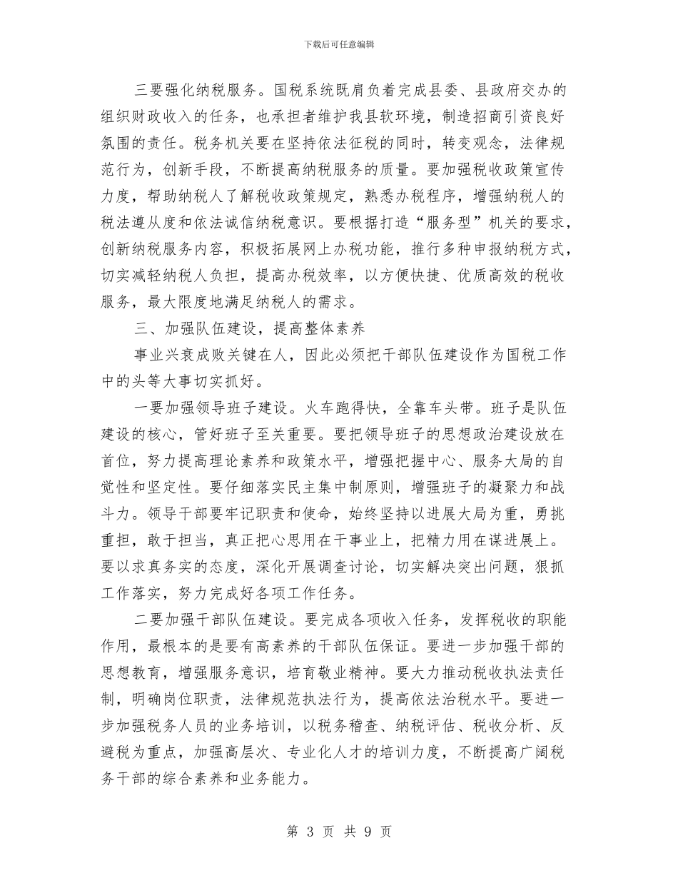 县长在全县国税推介会发言与县长在全县安全生产会议上的讲话汇编_第3页