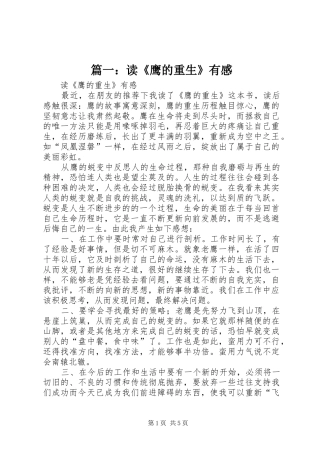 篇一：读《鹰的重生》有感