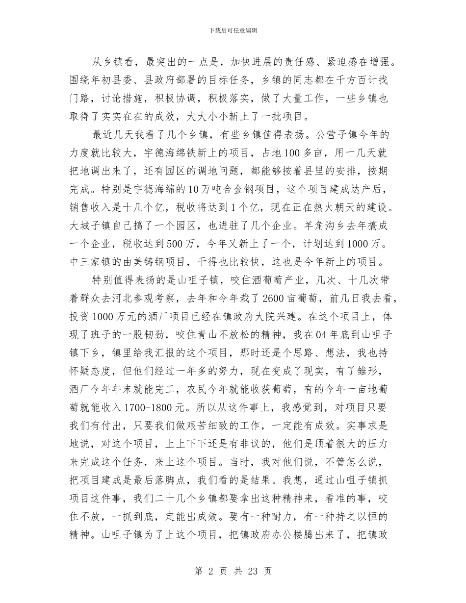县长在全县思想作风建设工作会讲话与县长在全县扶贫开发工作讲话汇编_第2页