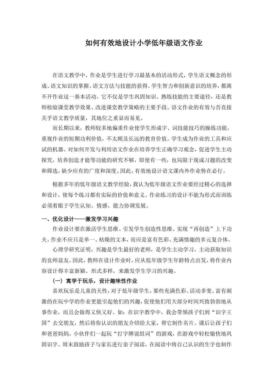 如何有效地设计小学低年级语文作业_第1页