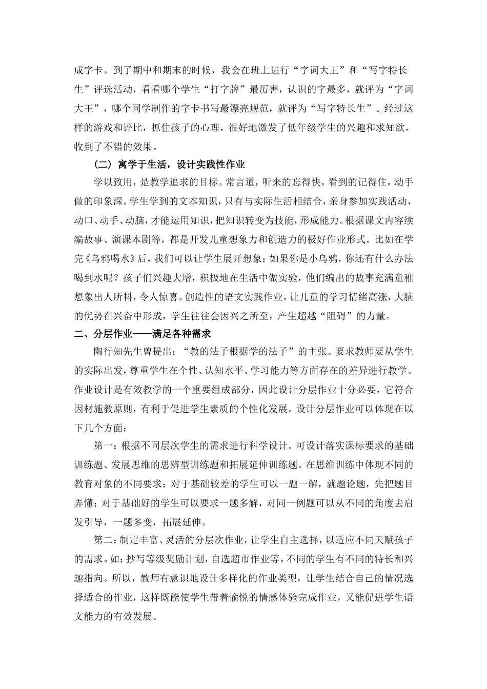 如何有效地设计小学低年级语文作业_第2页