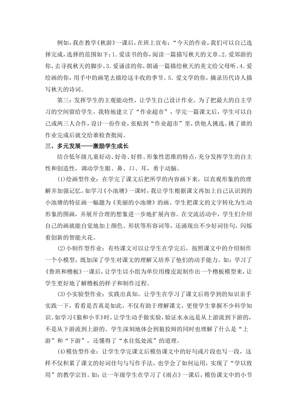 如何有效地设计小学低年级语文作业_第3页