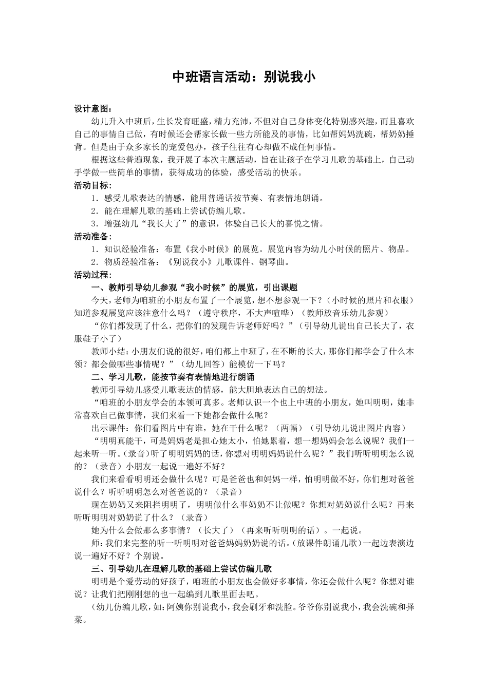 中班语言活动：别说我小_第1页