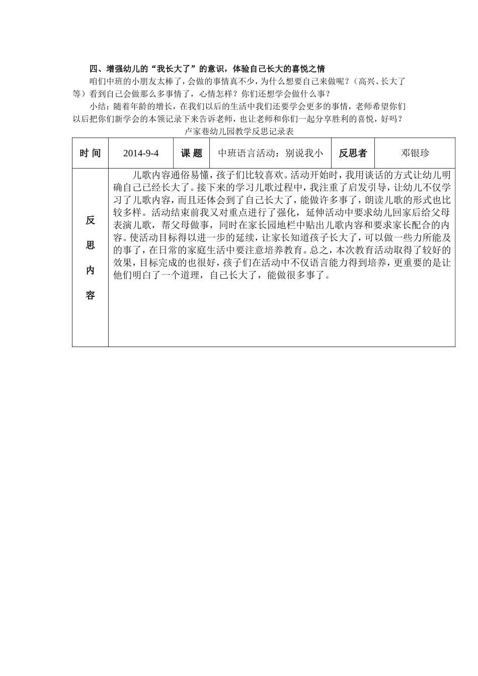 中班语言活动：别说我小_第2页