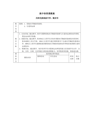 高中体育课教案