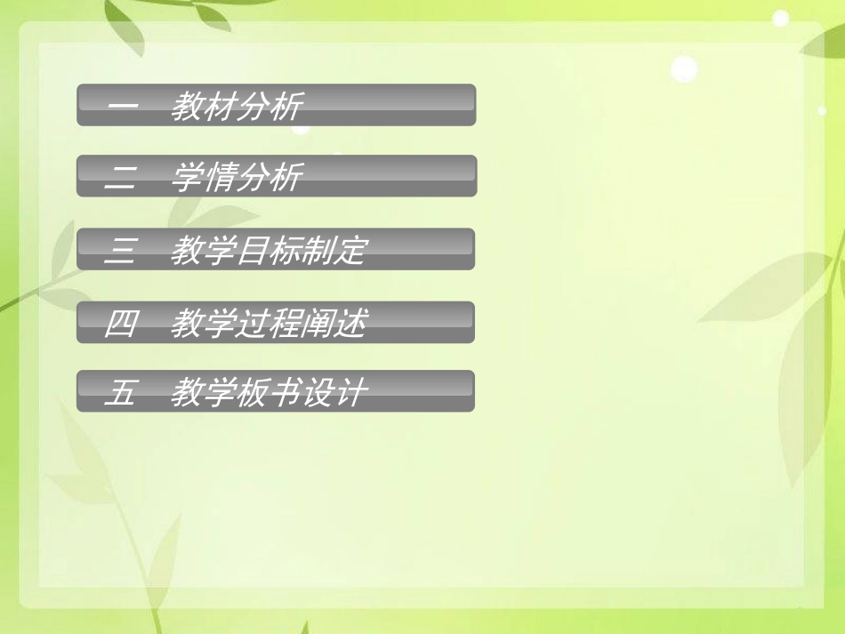 《清清的溪水》说课稿课件_第2页