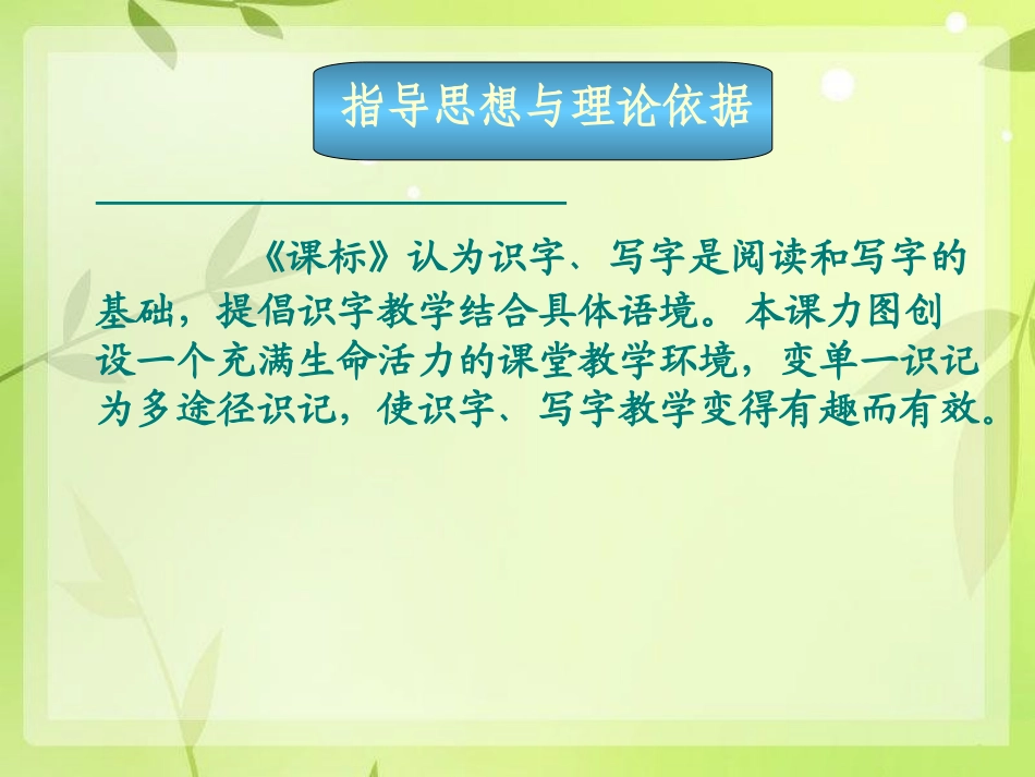 《清清的溪水》说课稿课件_第3页