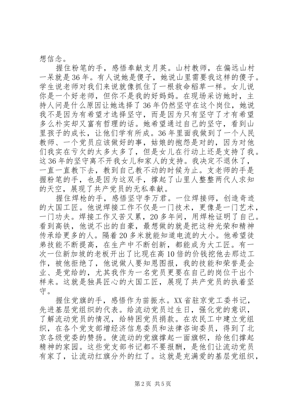 XX年观看《榜样》心得体会_第2页