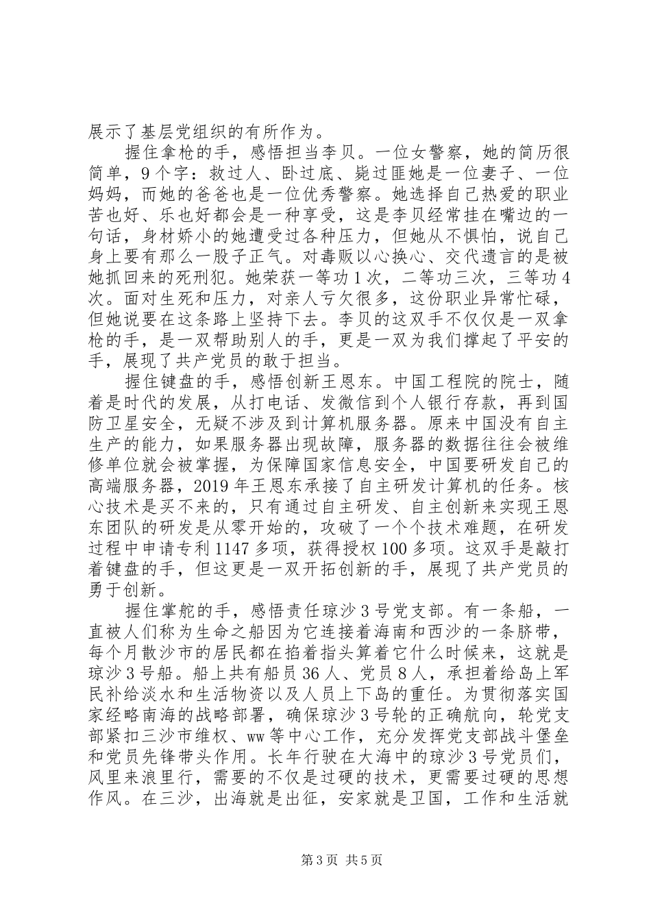 XX年观看《榜样》心得体会_第3页