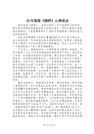 XX年观看《榜样》心得体会