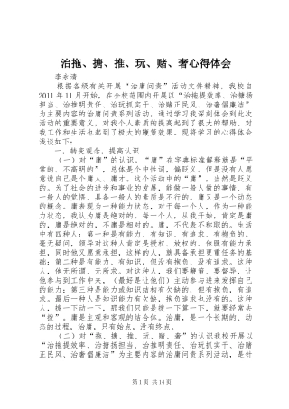 治拖、搪、推、玩、赌、奢心得体会