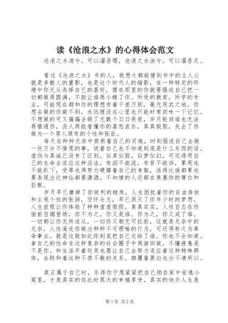 读《沧浪之水》的心得体会范文