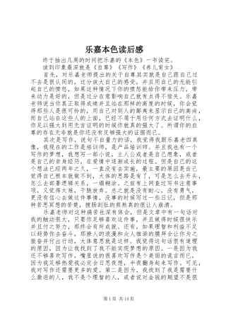 乐嘉本色读后感