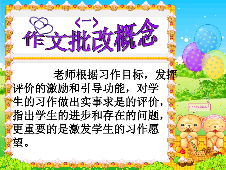 如何快速有效批改作文_2[1]_第3页