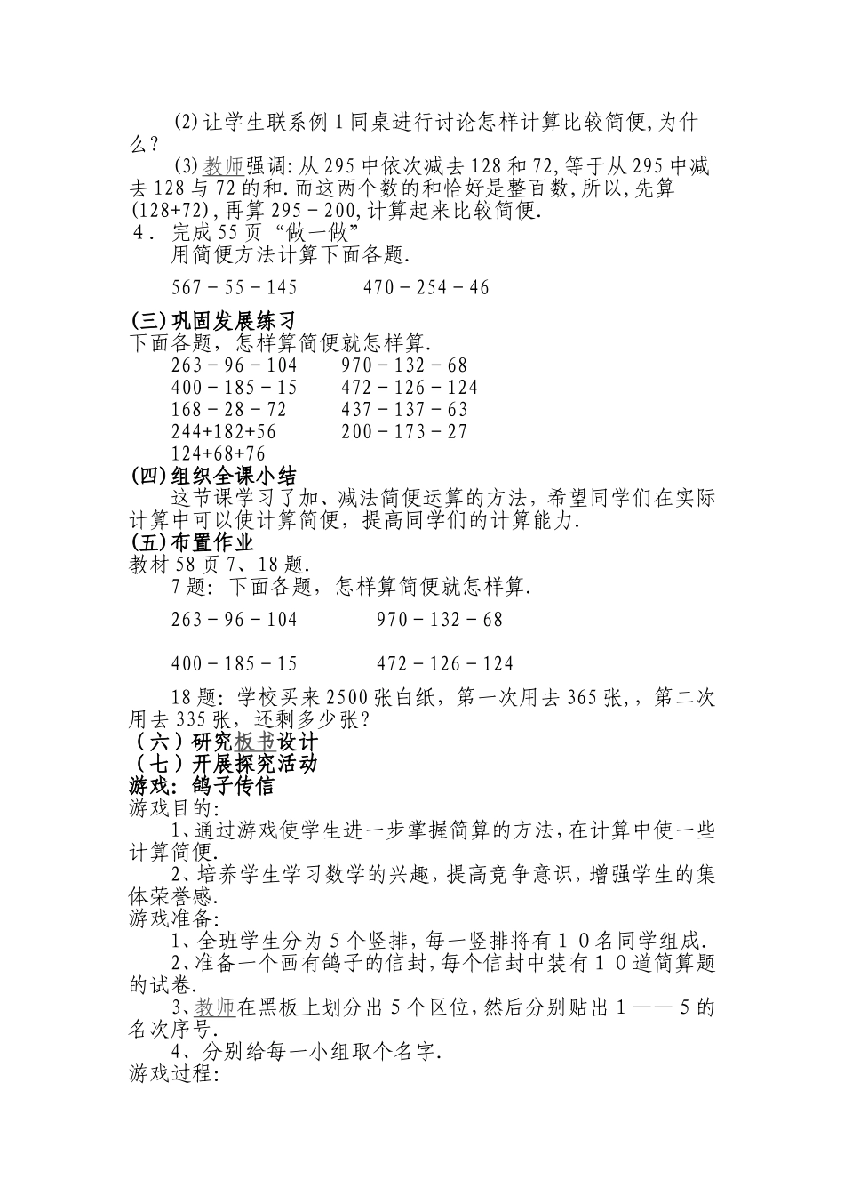 指导教师同上一堂课_第2页