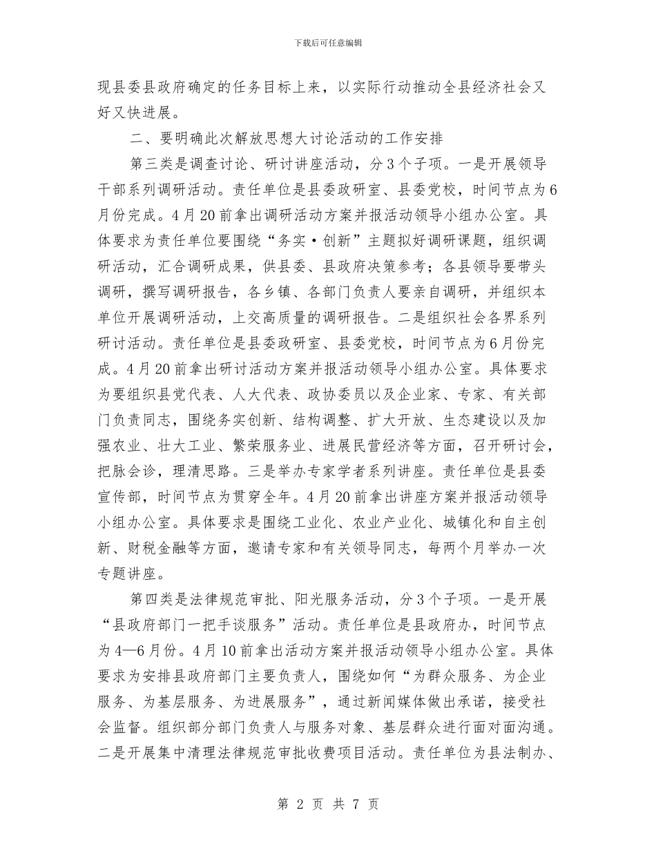 县长在党工委动员会讲话与县长在党政改革研究会讲话汇编_第2页