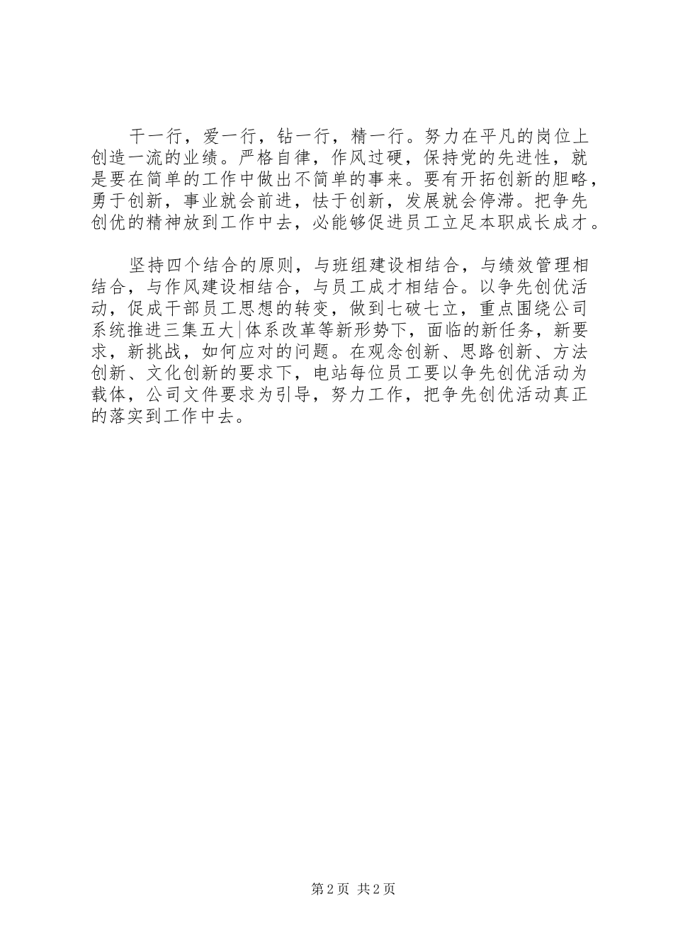 “争先创优、文化突破”大讨论活动心得体会_第2页