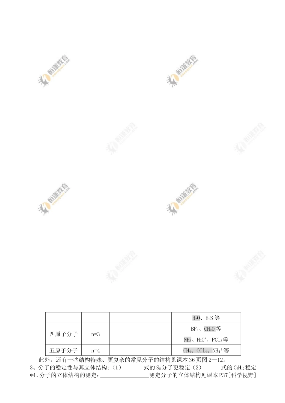 分子的立体结构_第3页