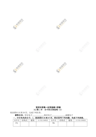 分子的立体结构