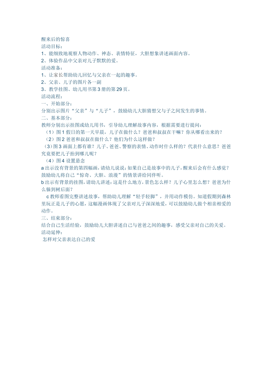 醒来后的惊喜 (3)_第1页