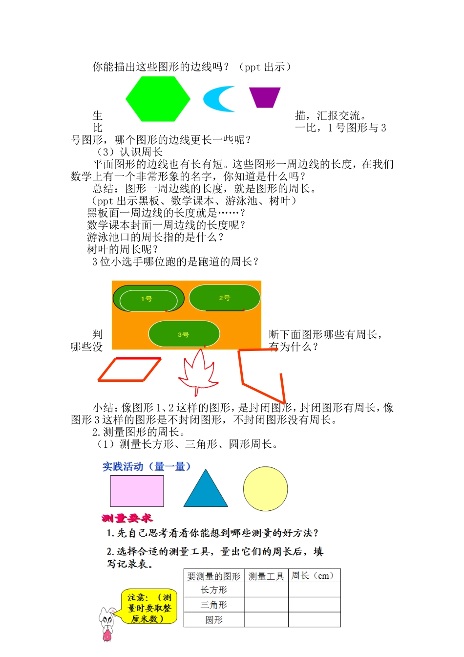 《图形的周长》教学设计_第2页