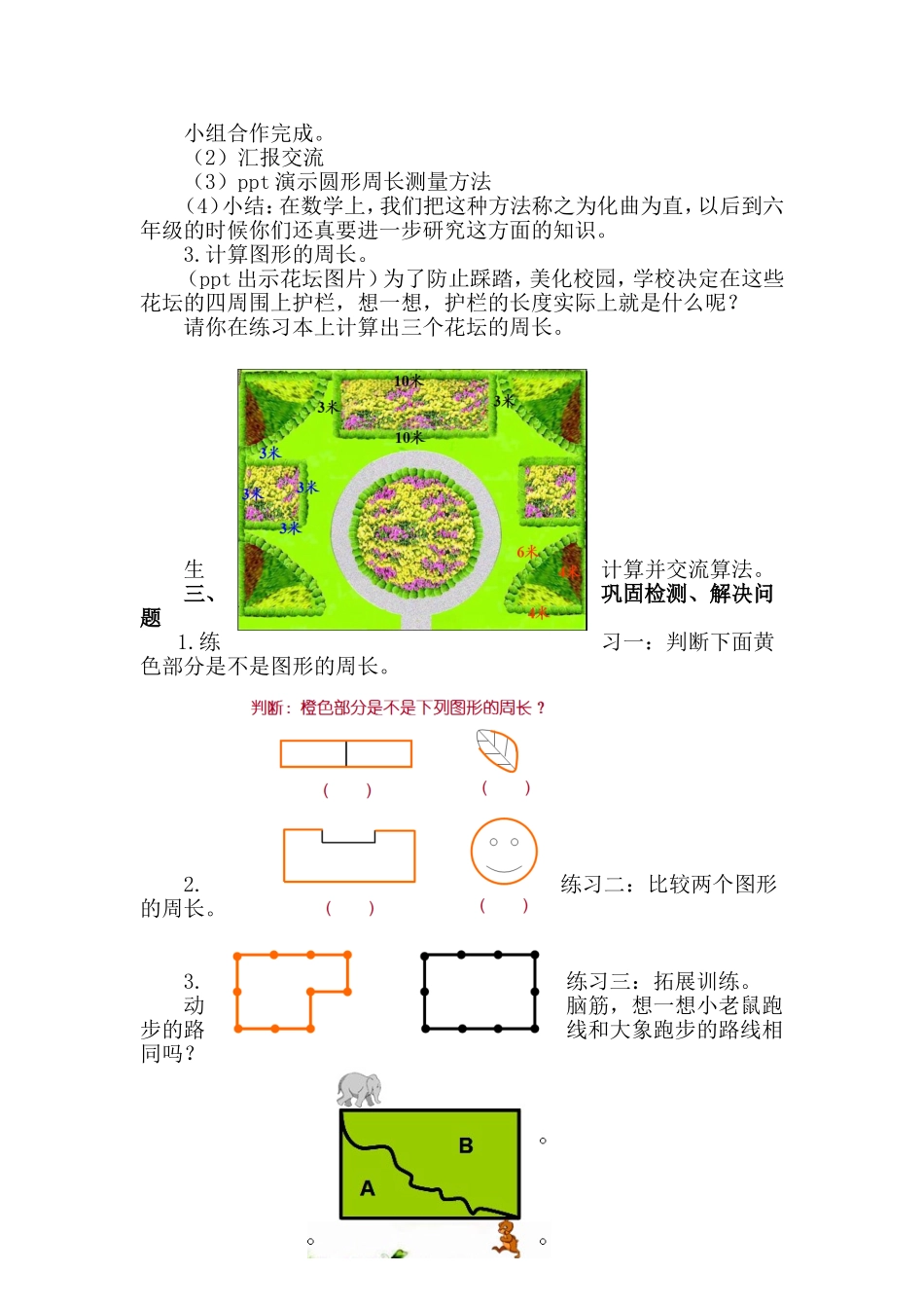 《图形的周长》教学设计_第3页
