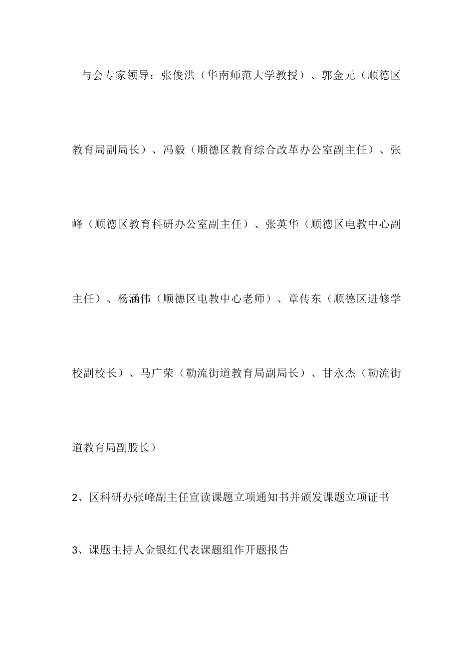 顺德区教育科研活动安排416_第2页