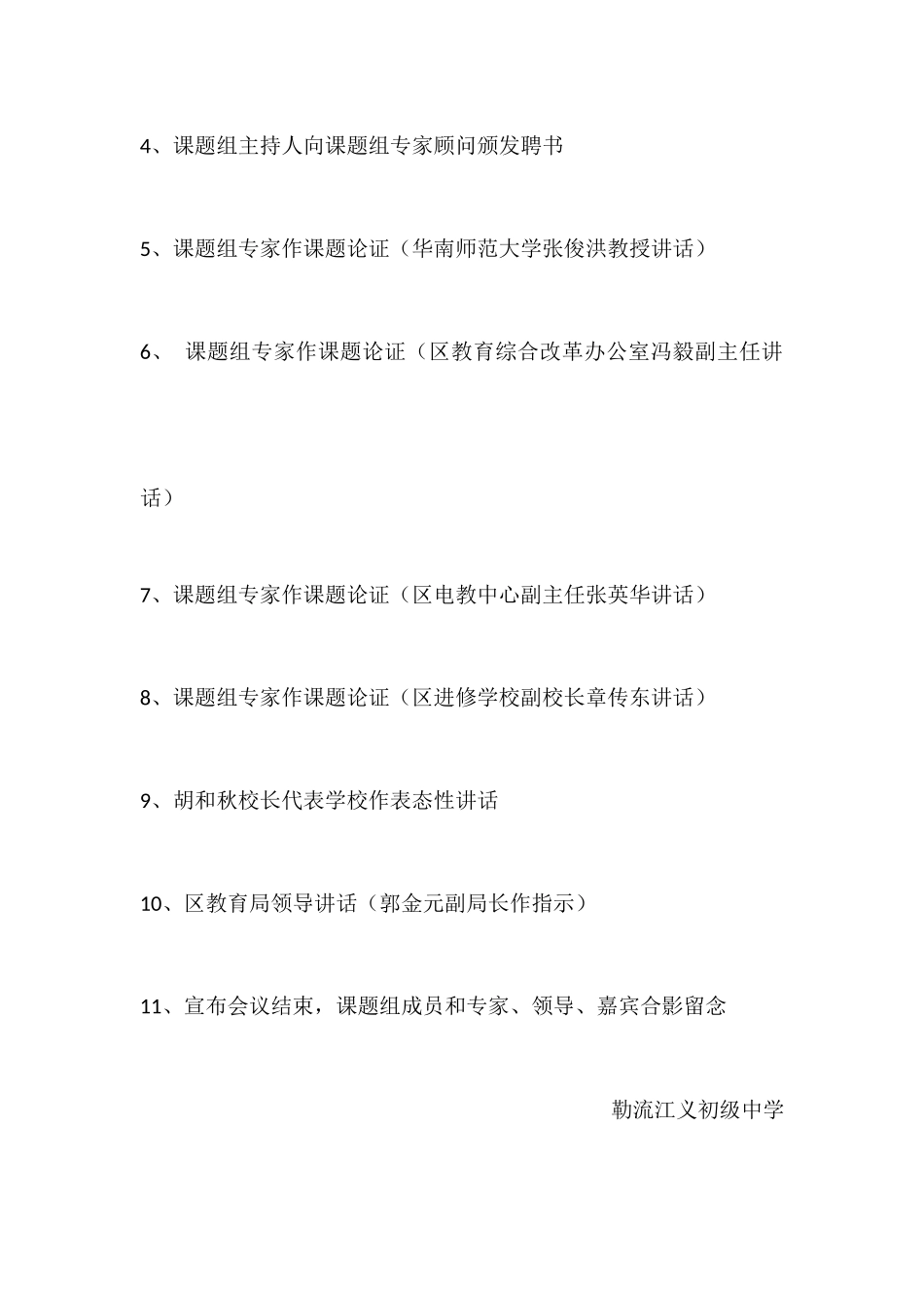 顺德区教育科研活动安排416_第3页