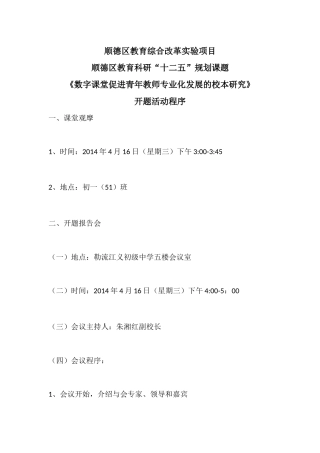 顺德区教育科研活动安排416