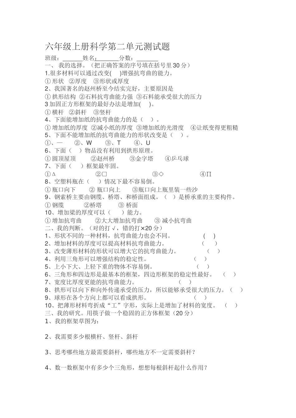 六年级上册科学第二单元测试题_第1页