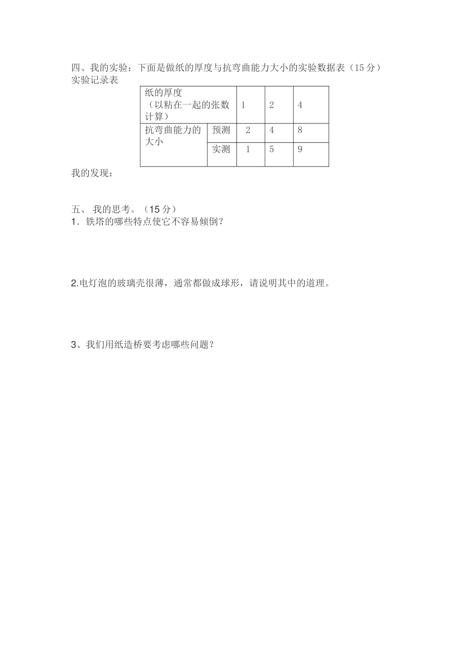 六年级上册科学第二单元测试题_第2页