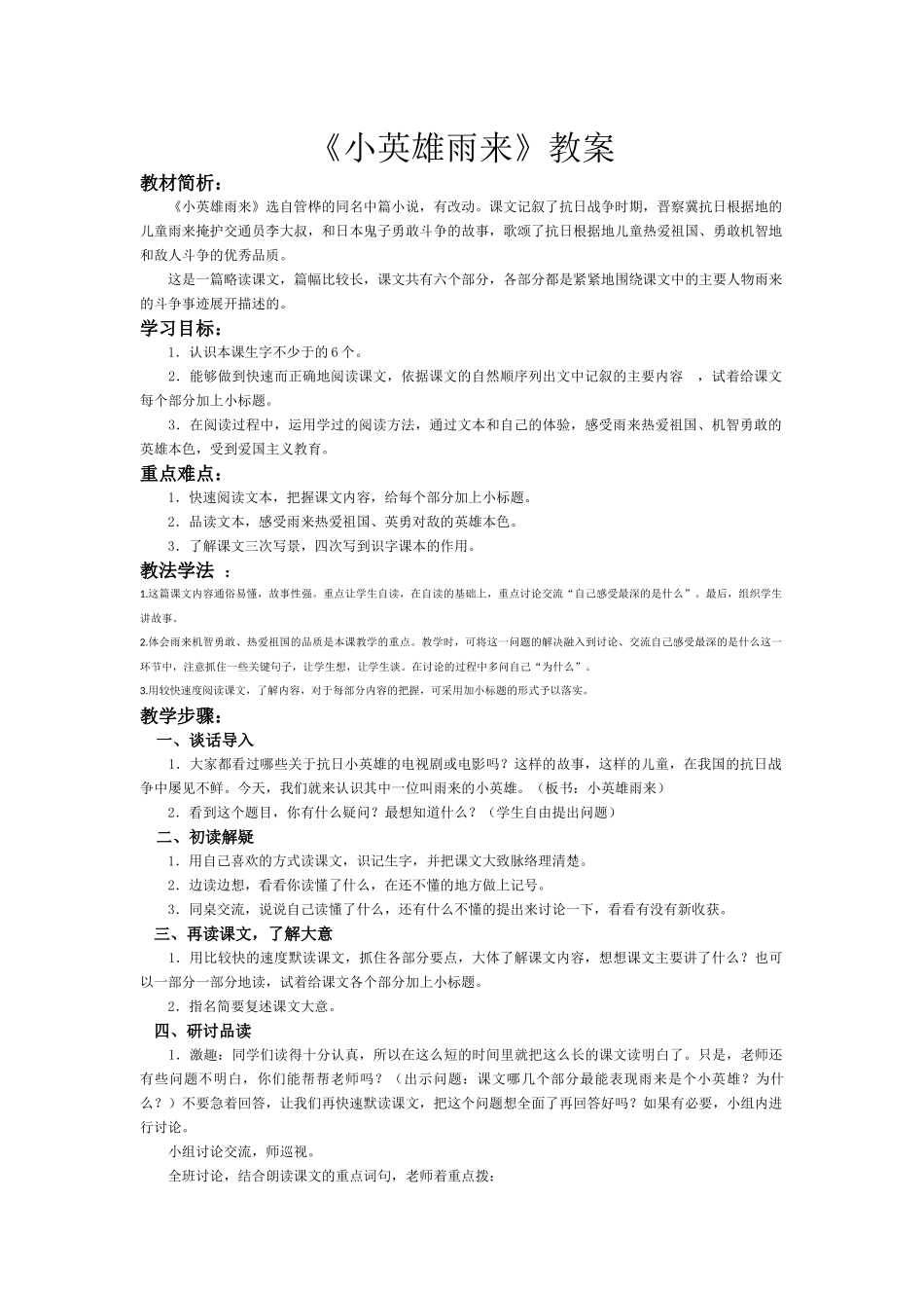 《小英雄雨来》教案_第1页